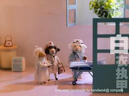 毛毡玩偶致敬，最美逆行者！