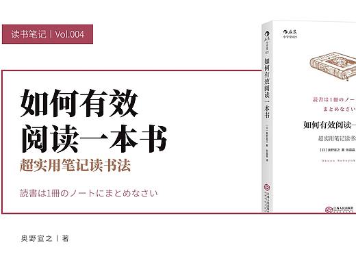 超实用笔记读书法！《如何有效阅读一本书》PPT版读书笔记