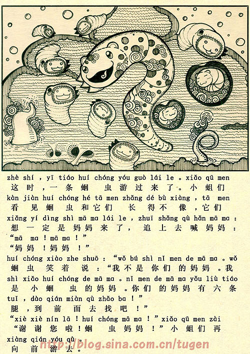 小蛆虫找妈妈