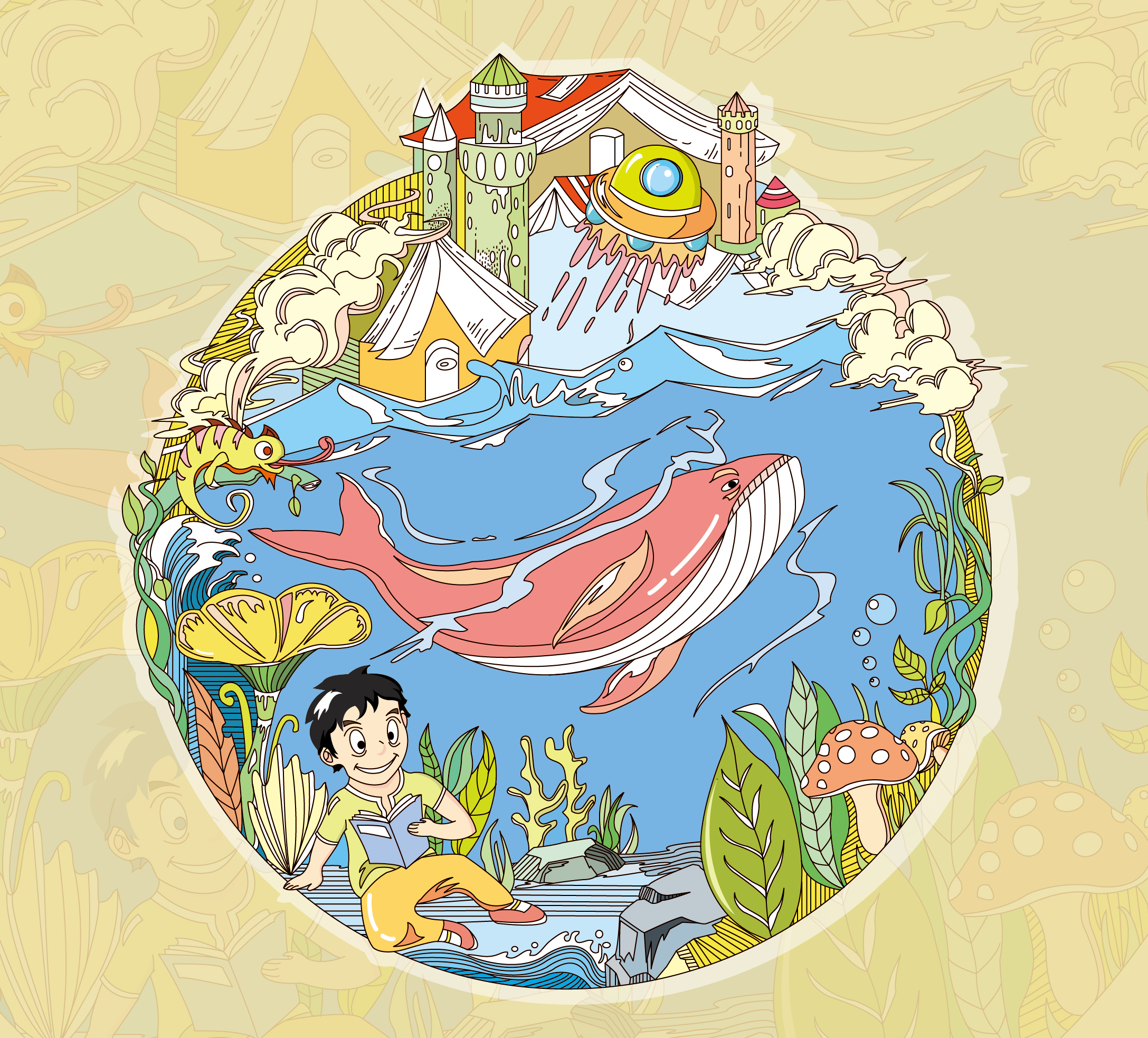 《书中的世界》