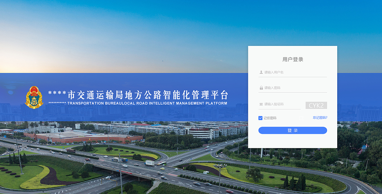 系统登录页