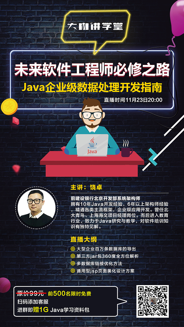 知识付费直播海报