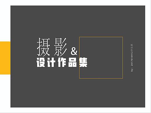 大学生个人作品集（个人主页-ZNDgyMjkwMjA=） - 其他 - 站酷设计师Hcl0319原创素材 - 站酷ZCOOL