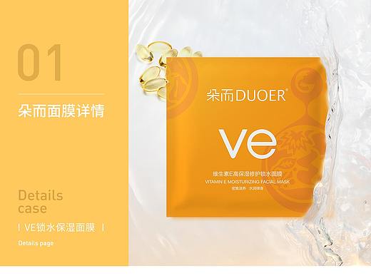<<朵而>>面膜详情页