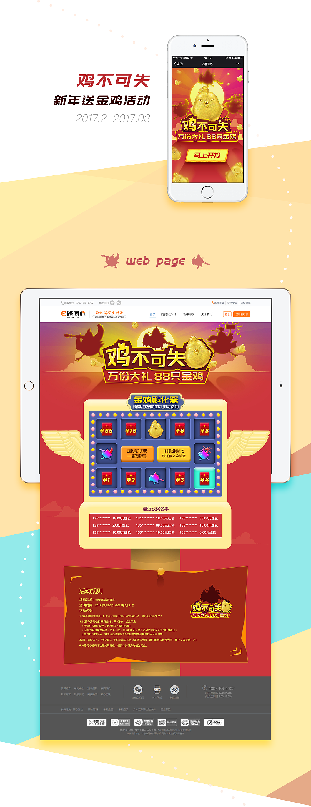 新年抽奖活动相关界面