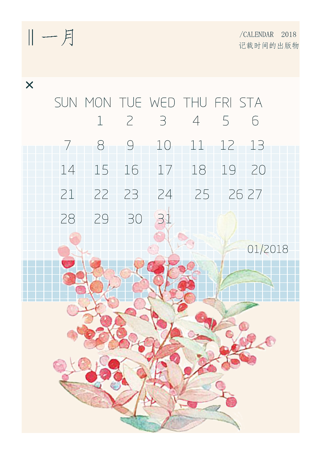 2018小日历（图ZMTE2MjUxNTU2） - 其他平面 - 站酷设计师程墨一原创素材 - 站酷ZCOOL