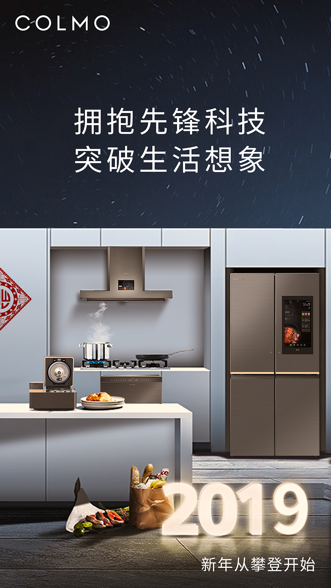 美的colmo飞机稿们