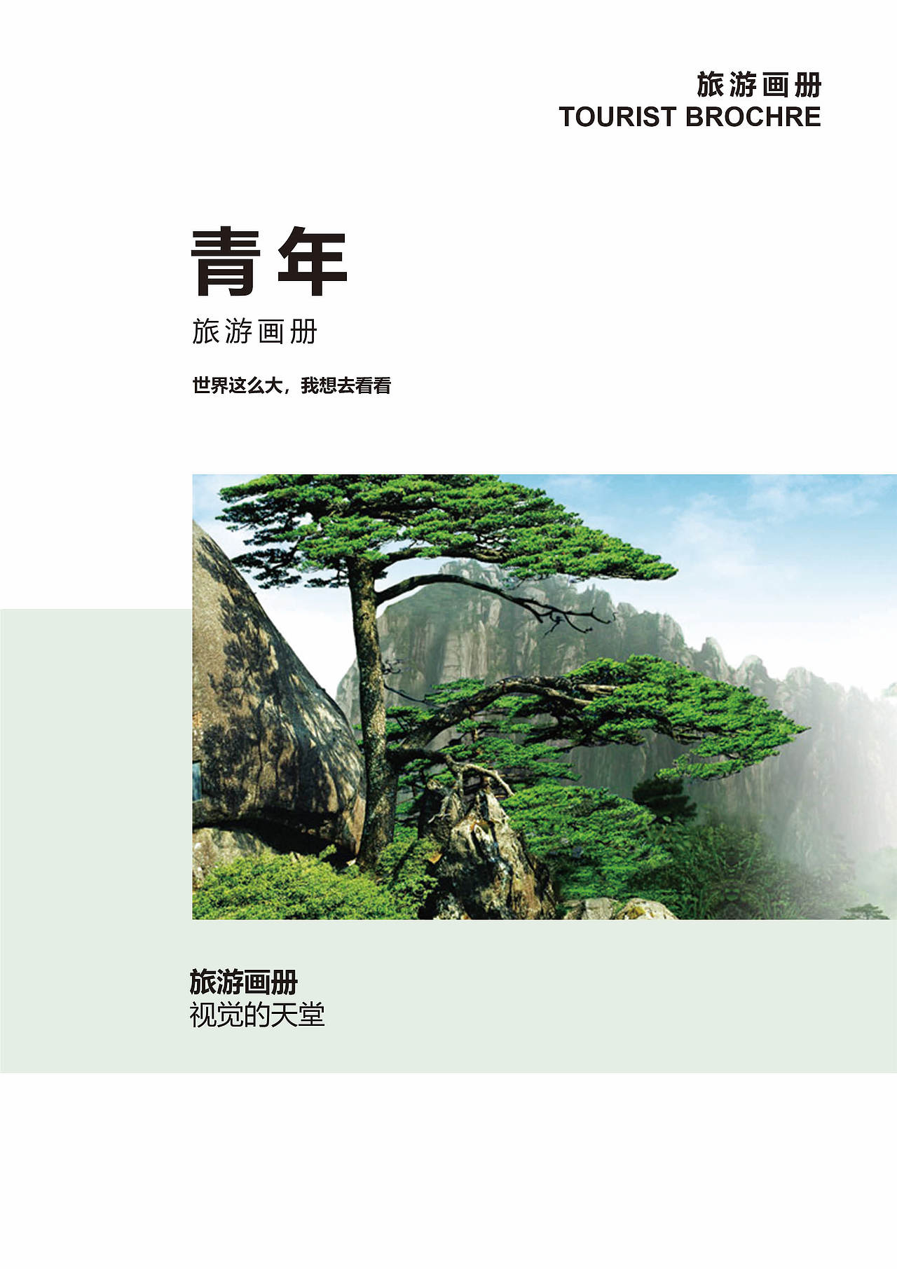 旅游画册（图ZMTY3MTA0ODAw） - 书籍/画册 - 站酷设计师点心cui77原创素材 - 站酷ZCOOL