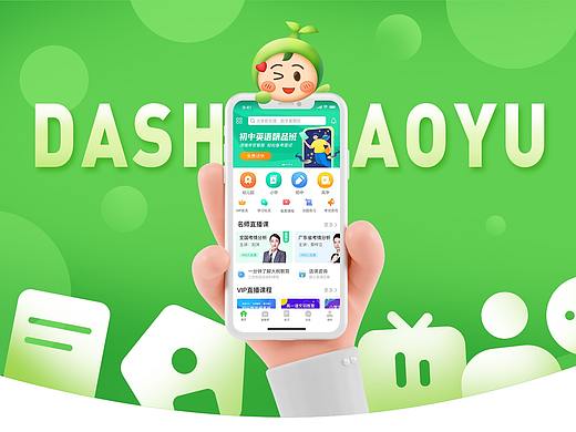 大树教育APP