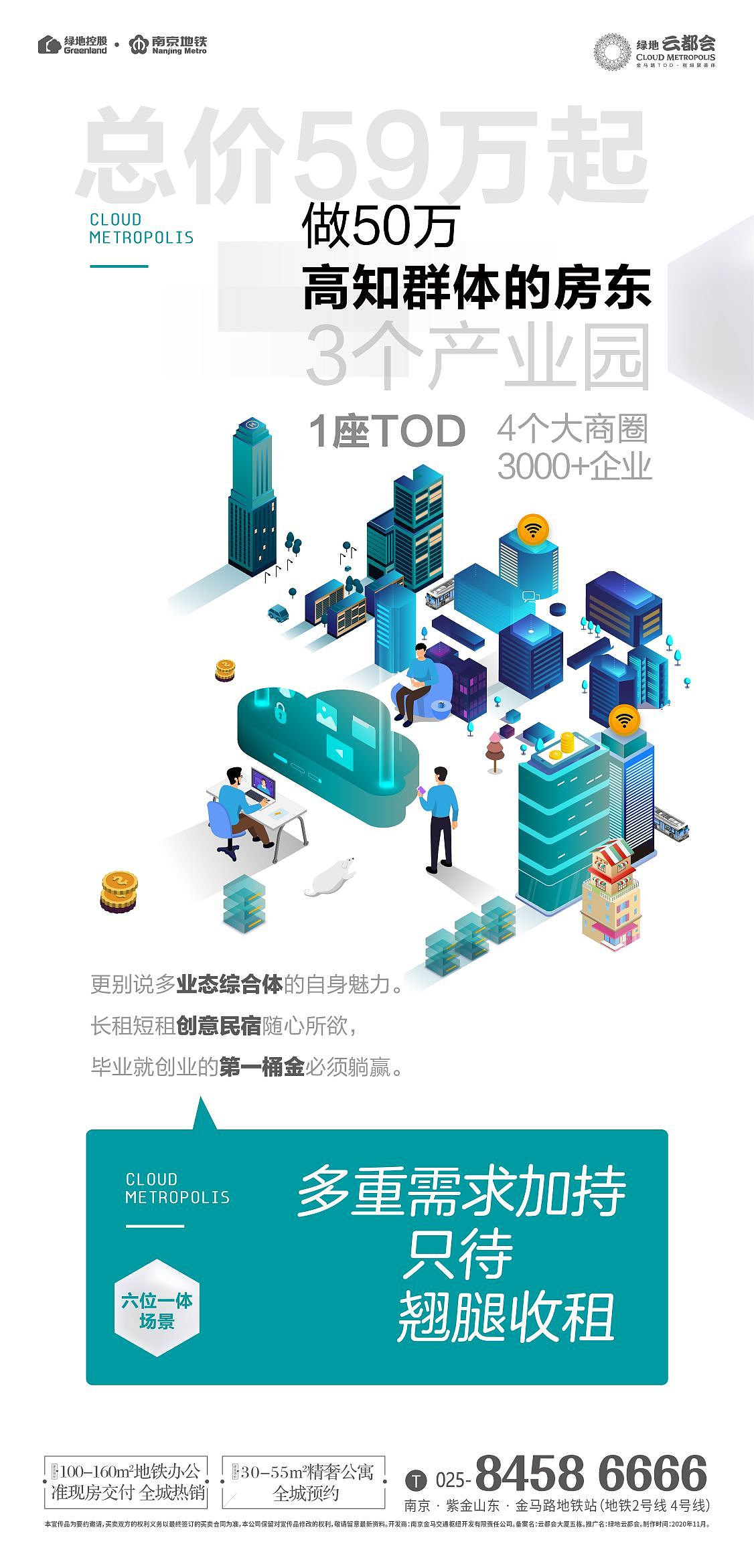 绿地云都会~海报系