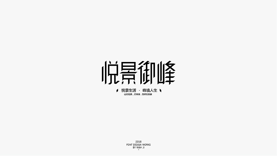 WAH NO.24 丨字体设计