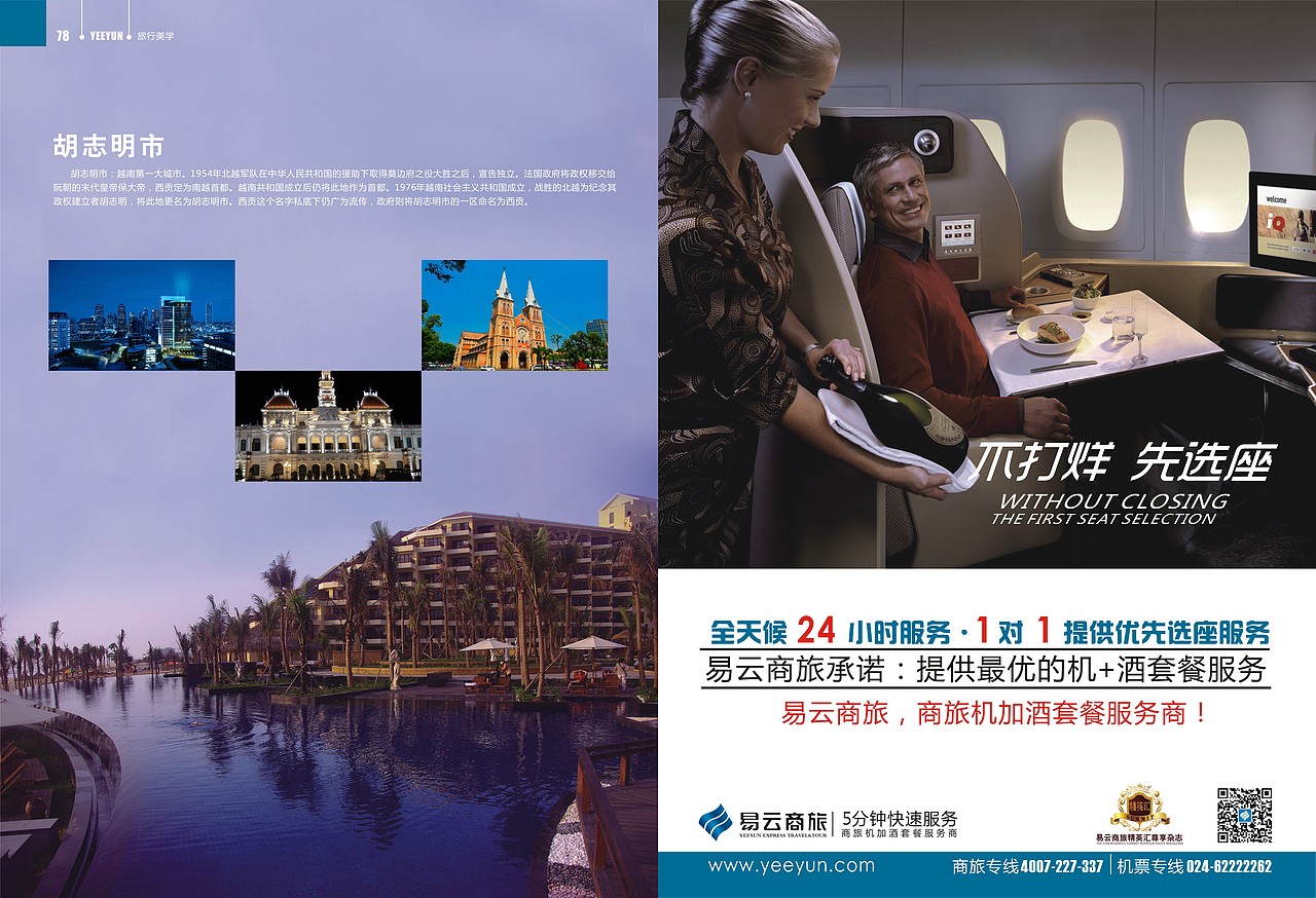 旅游航班画册设计