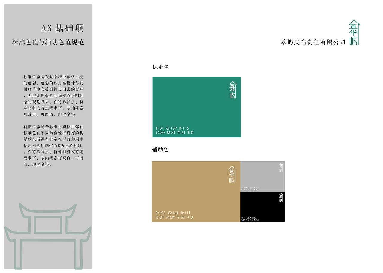 慕屿民宿 VI手册设计（图ZMjY0MjU4MTM2） - 品牌 - 站酷设计师髙髙髙kay原创素材 - 站酷ZCOOL