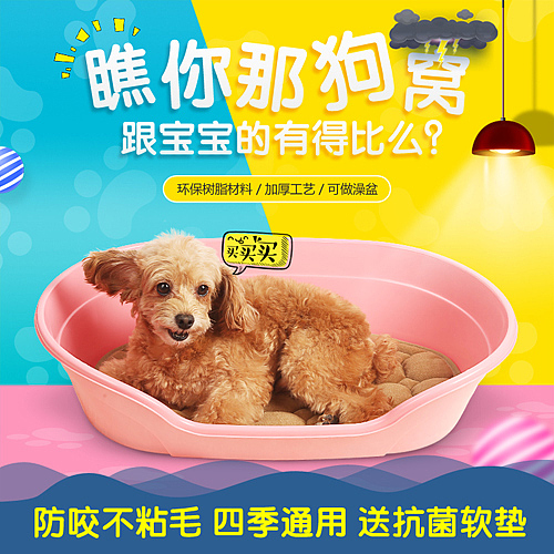 宠物狗窝详情（图ZNDc1OTQwMzI=） - 电商 - 站酷设计师JYGL原创素材 - 站酷ZCOOL