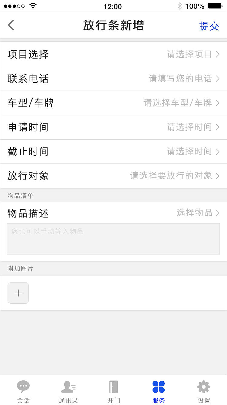APP设计--放行条