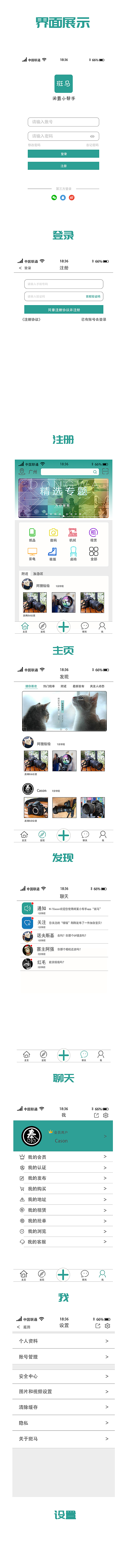 斑马——基于OMO的可再生资源处理服务APP设计与开发