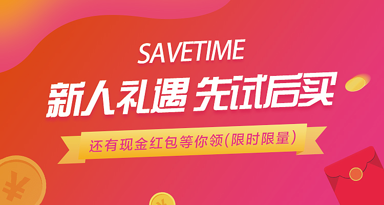 save time 先试后买活动图（图ZMTU5MTM2NjU2） - 其他平面 - 站酷设计师郭世杰原创素材 - 站酷ZCOOL