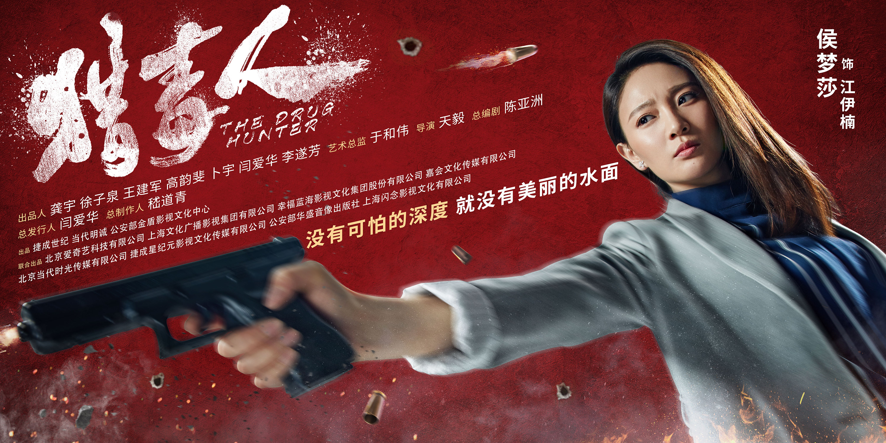 《猎毒人》人物海报