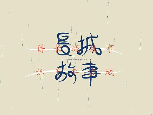 字体设计