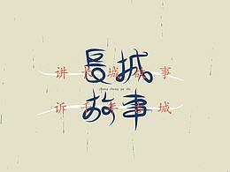 文字