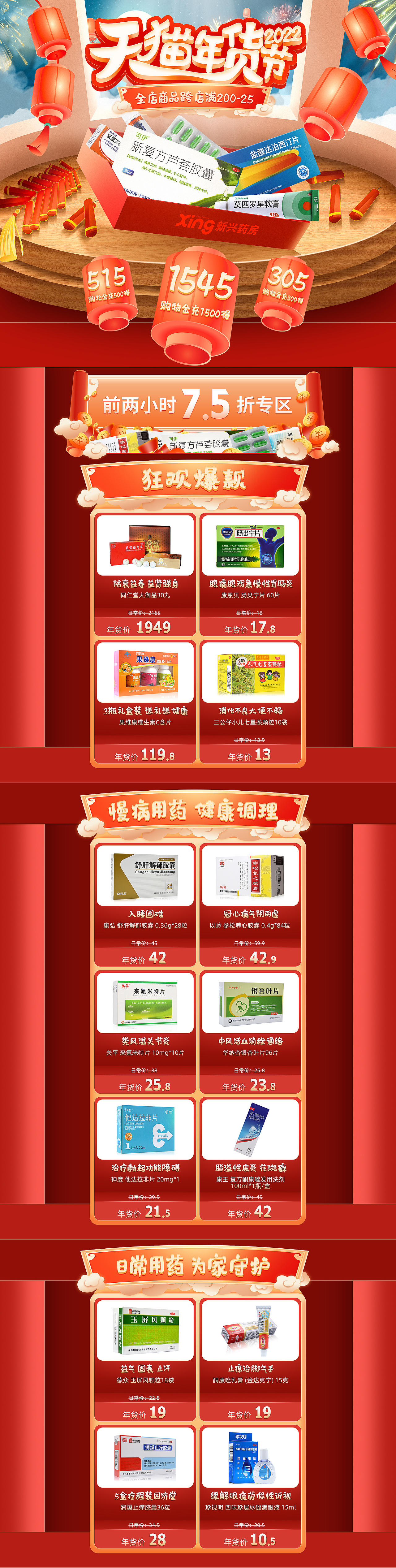 元宵、年货节（图ZMjg4ODcwMTgw） - 电商 - 站酷设计师阿锅吹吹风原创素材 - 站酷ZCOOL