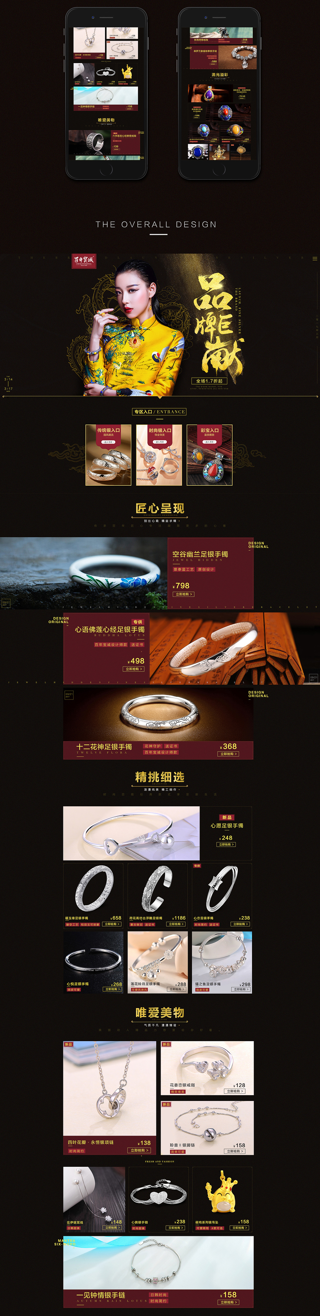 唯品会页面及H5（图ZNzQ4MDM5MDA=） - 电商 - 站酷设计师星山视觉原创素材 - 站酷ZCOOL