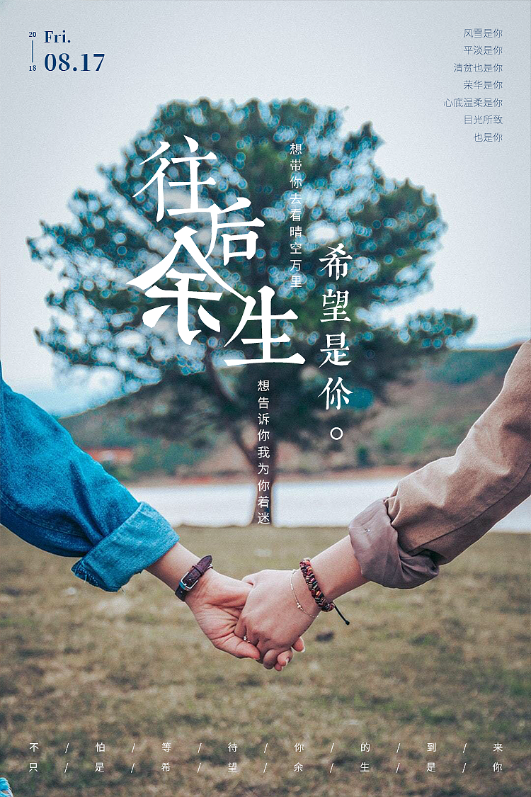 主题海报：《往后余生》