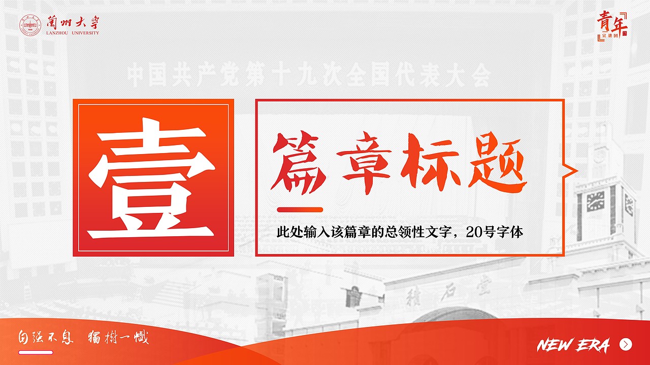 兰州大学青年宣讲团PPT模板（图ZMTczNTU4ODY4） - PPT/Keynote - 站酷设计师大写的AT原创素材 - 站酷ZCOOL