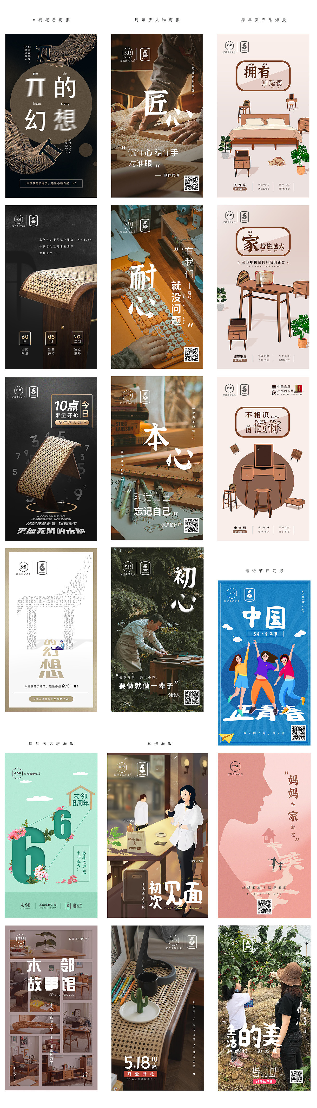 木邻6周年活动系列海报（图ZMjIwMDEwNjA4） - 海报 - 站酷设计师小年糕521原创素材 - 站酷ZCOOL