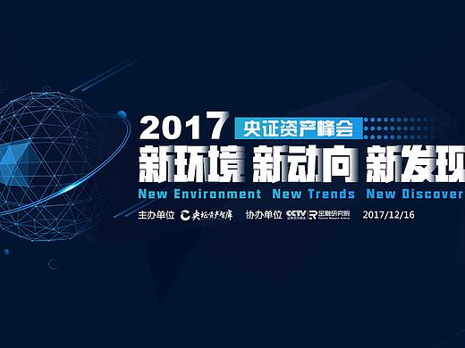 央证峰会专题页面设计