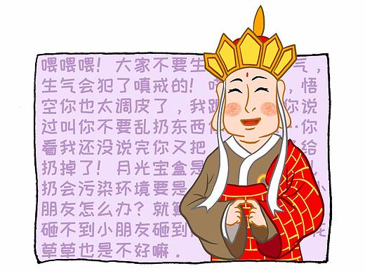 抗击疫情-西游劝说篇