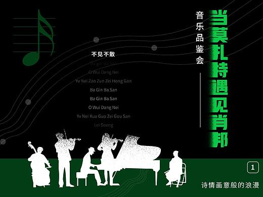 音乐婚礼品鉴会