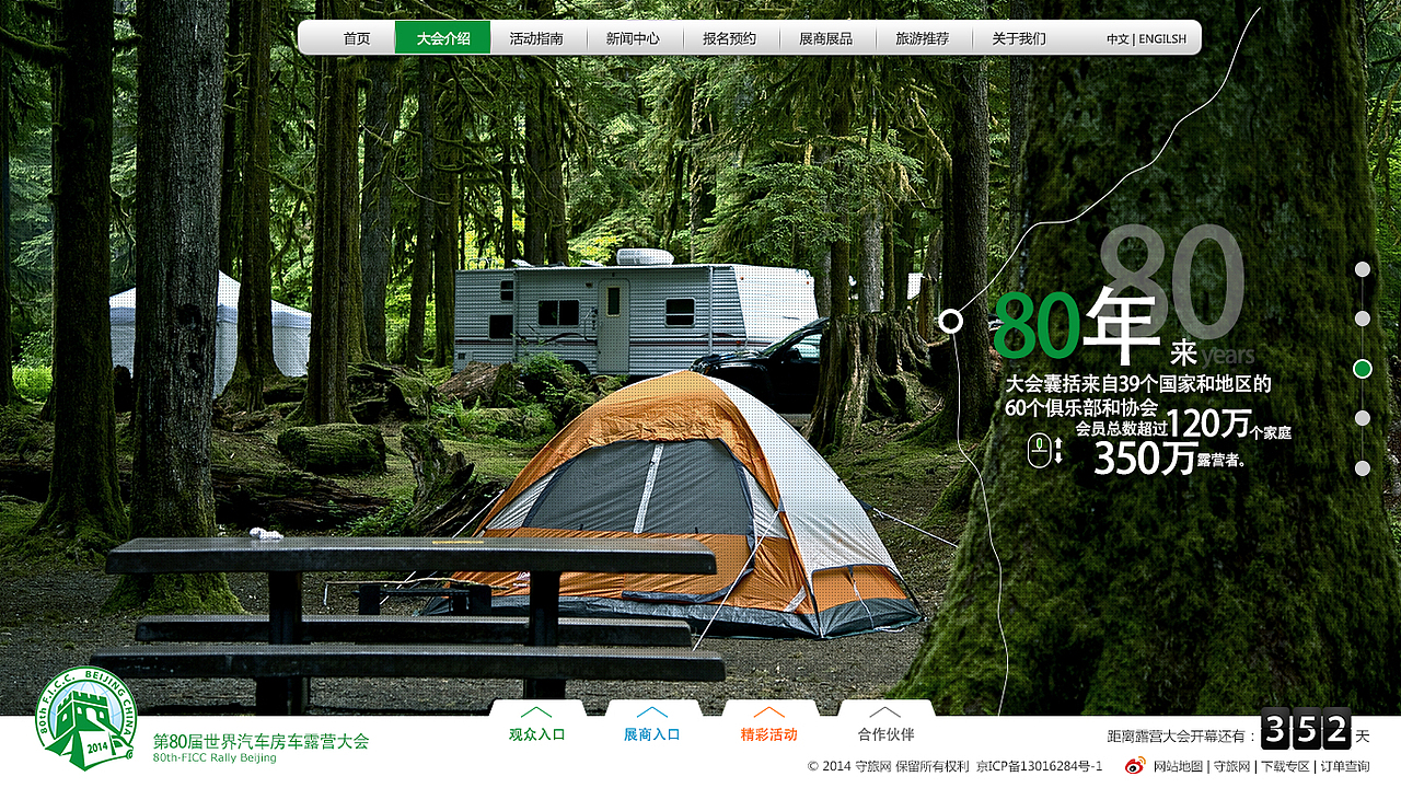 80届世界房车露营大会FICC官网（图ZMjQyMTM1Njg=） - 企业官网 - 站酷设计师皮艾斯福莱士原创素材 - 站酷ZCOOL