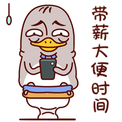 王老狗的同事之企鹅老丸子上班记---微信表情