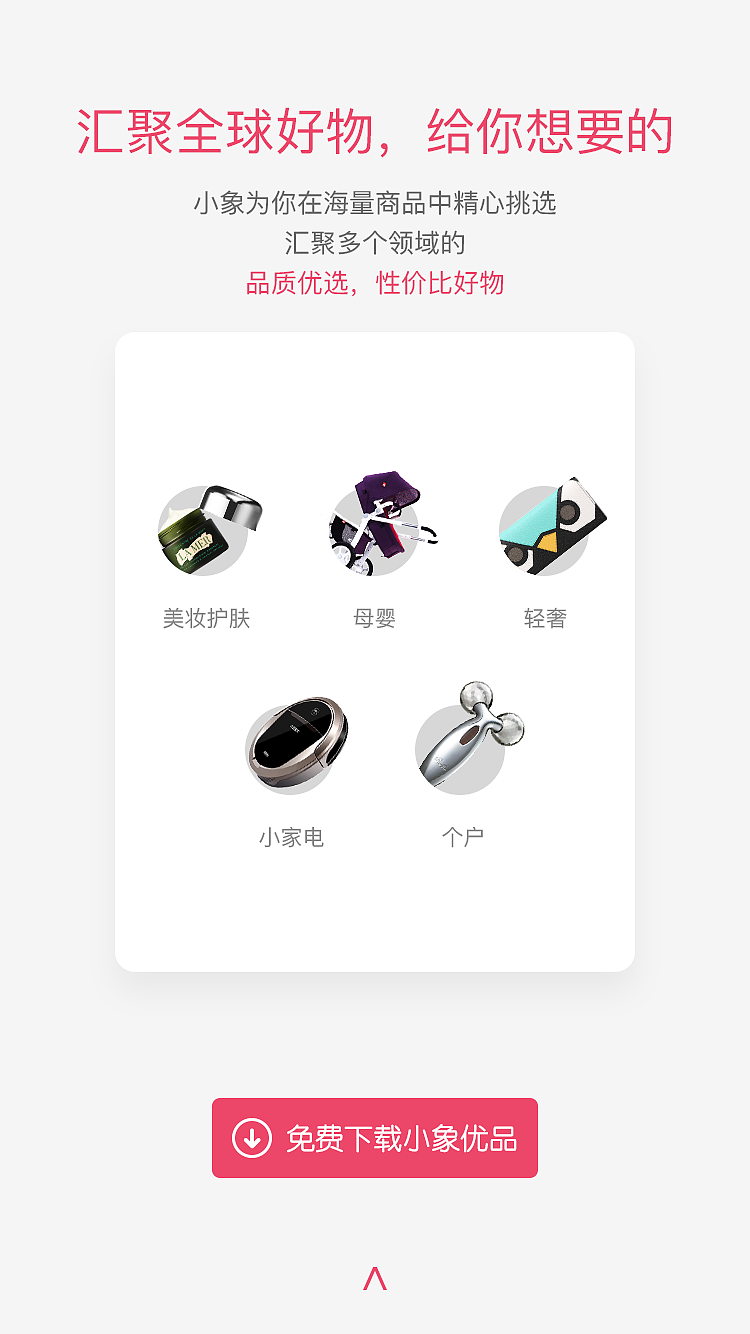 《小象优品》Website home page