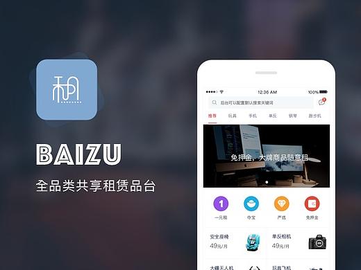 白租－租赁平台app移动端界面设计
