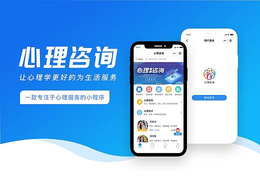 心理健康咨询小程序