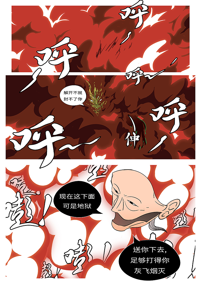 万妖王第九十一回