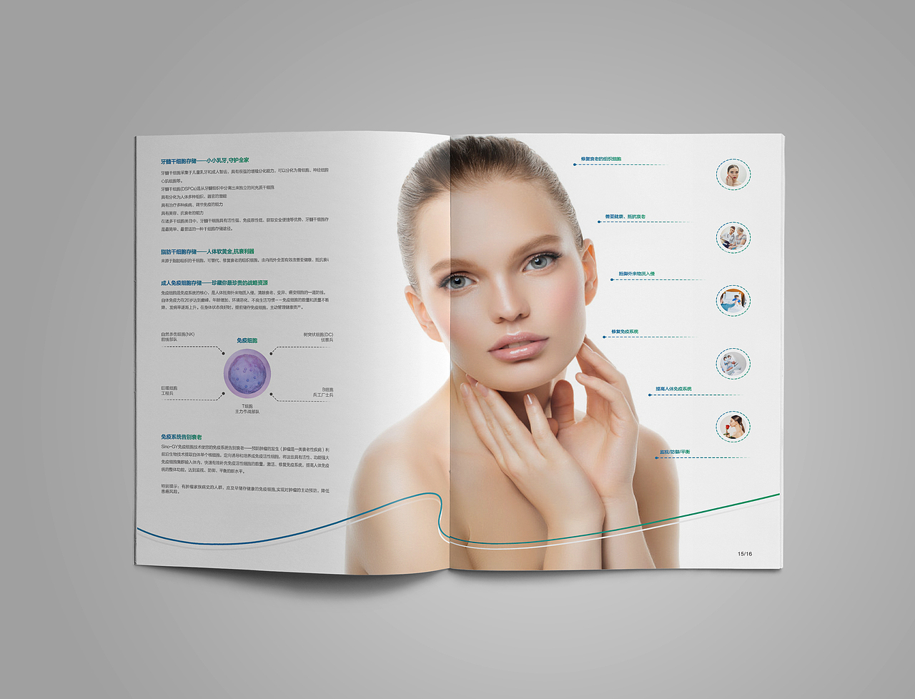 医疗细胞，干细胞，生命银行画册设计