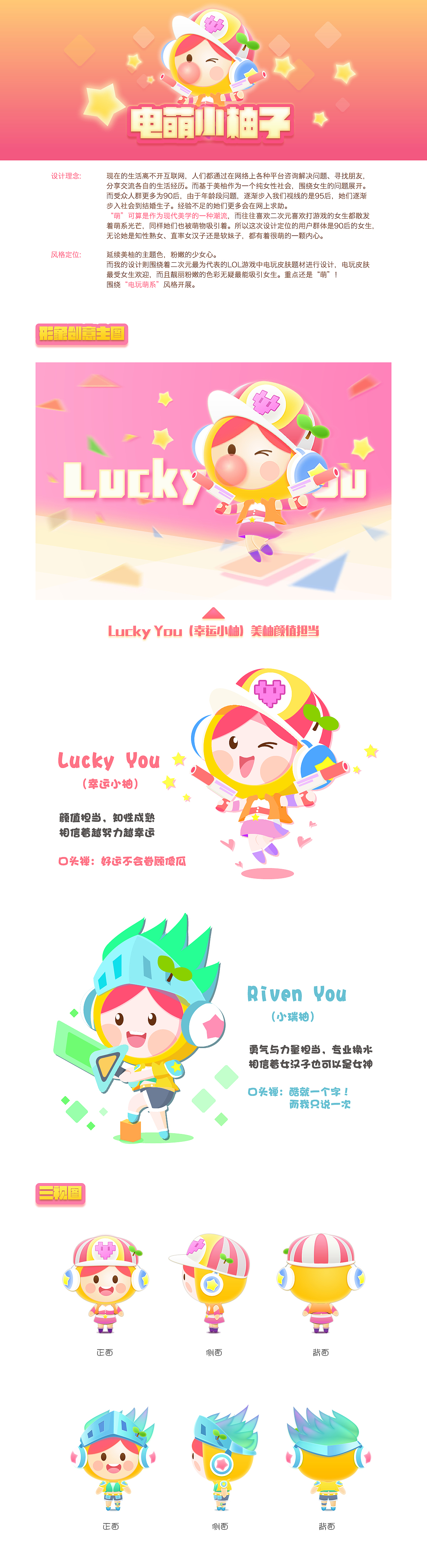 美柚形象创意大赛--电萌小柚子（图ZNjI1ODA2NjQ=） - IP形象 - 站酷设计师那橘原创素材 - 站酷ZCOOL