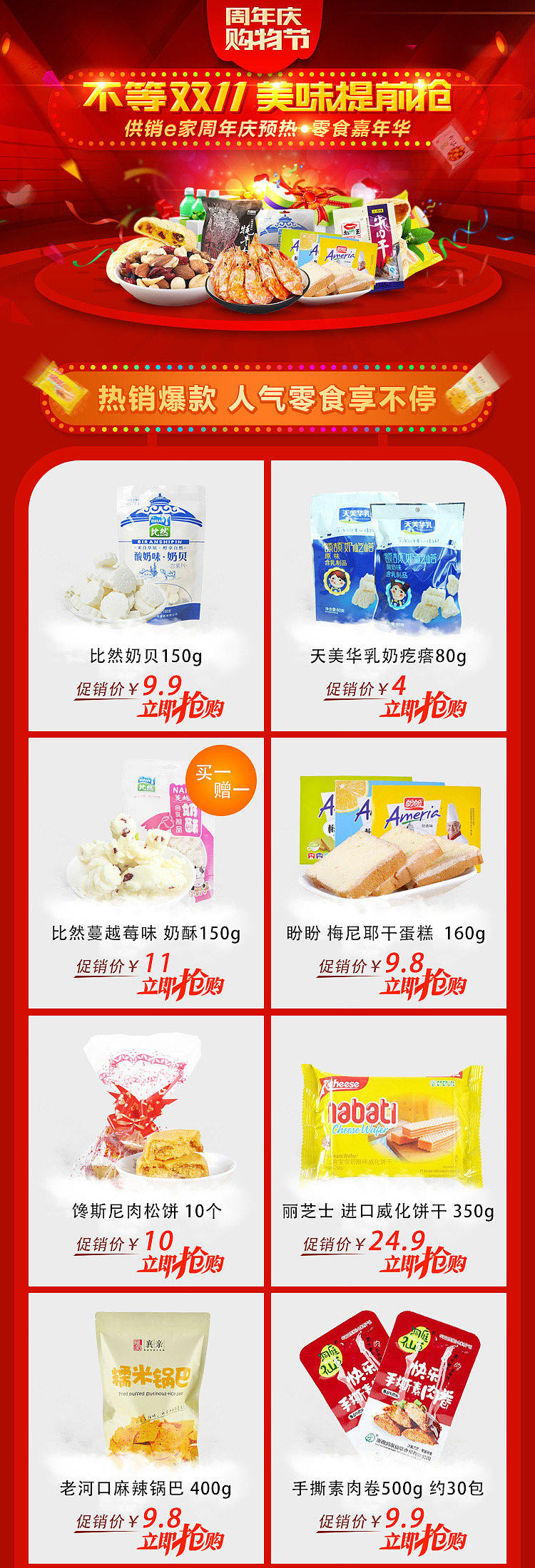 电商_专题活动页APP