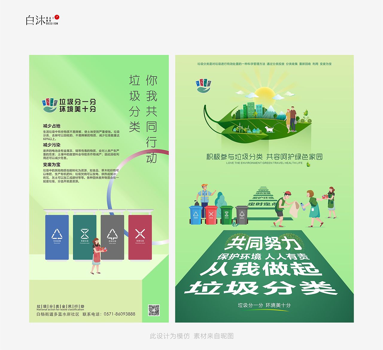 垃圾分类（图ZMjMxMjA4MjY4） - 海报 - 站酷设计师白沐BAIMU原创素材 - 站酷ZCOOL