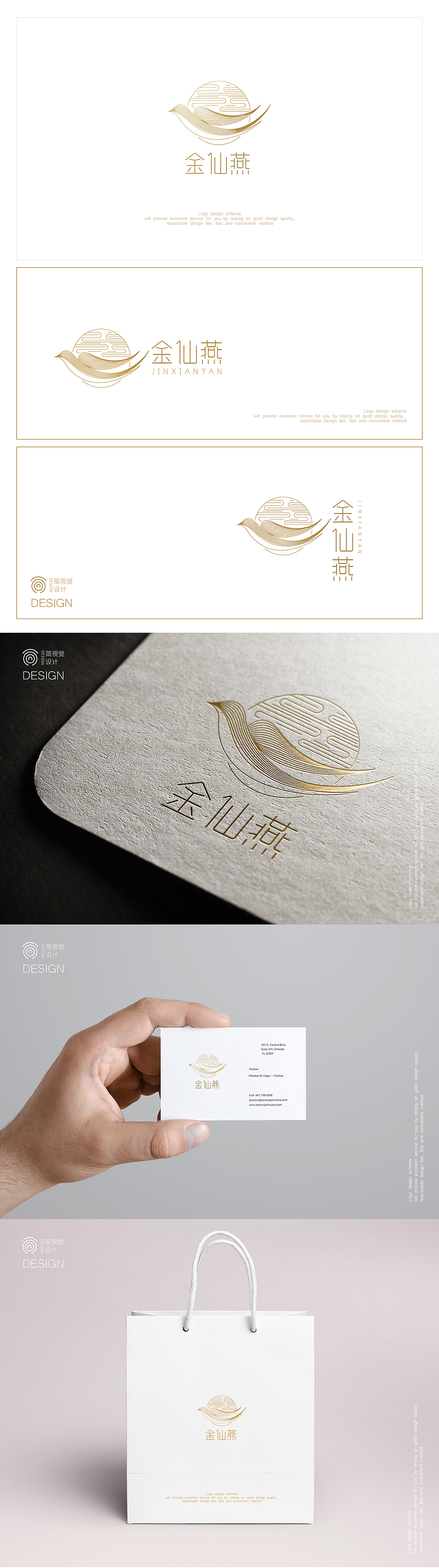 金仙燕标志设计