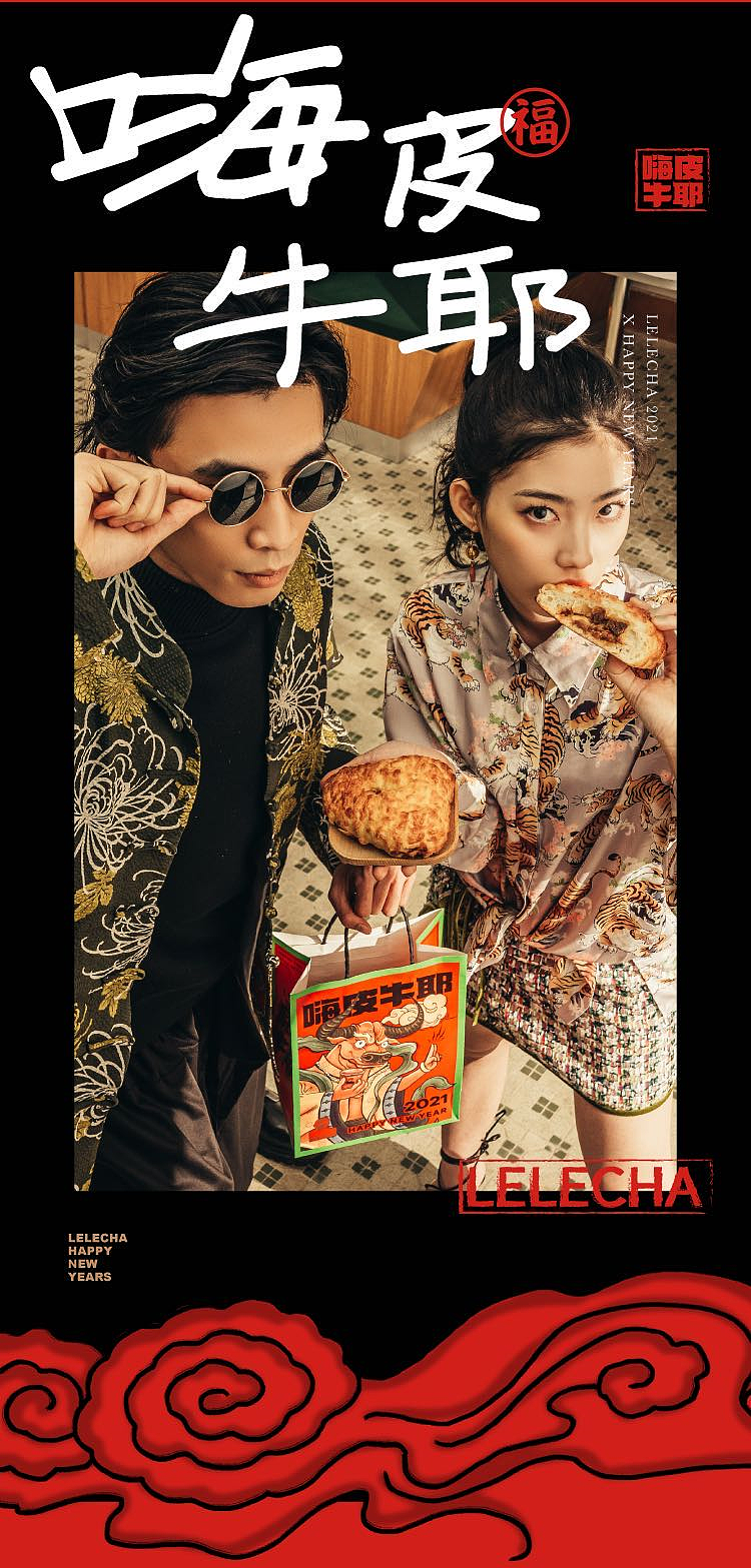 茶饮广告｜乐乐茶 x 渣打饼行「福牛芝士软包」