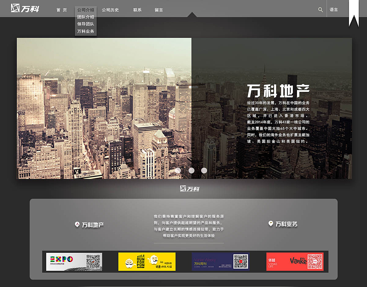 万科.