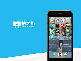拍之旅APP