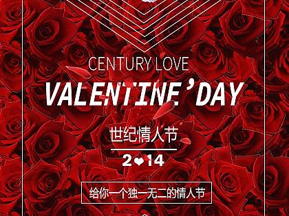 情人节海报