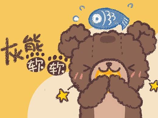 微信表情《灰熊软软的日常》