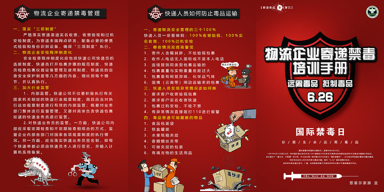 禁毒手册（图ZMjExNjQ5MTQ4） - 宣传物料 - 站酷设计师普莱尔憨憨原创素材 - 站酷ZCOOL