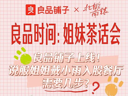 宣传物料：良品铺子 & 电视剧《北辙南辕》（个人主页-ZNTQyMDM4NTY=） - 宣传物料 - 站酷设计师ryu1205原创素材 - 站酷ZCOOL